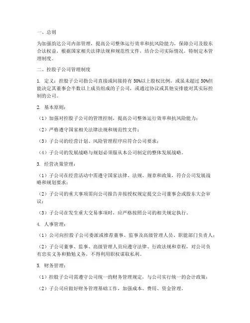 韵达公司管理制度