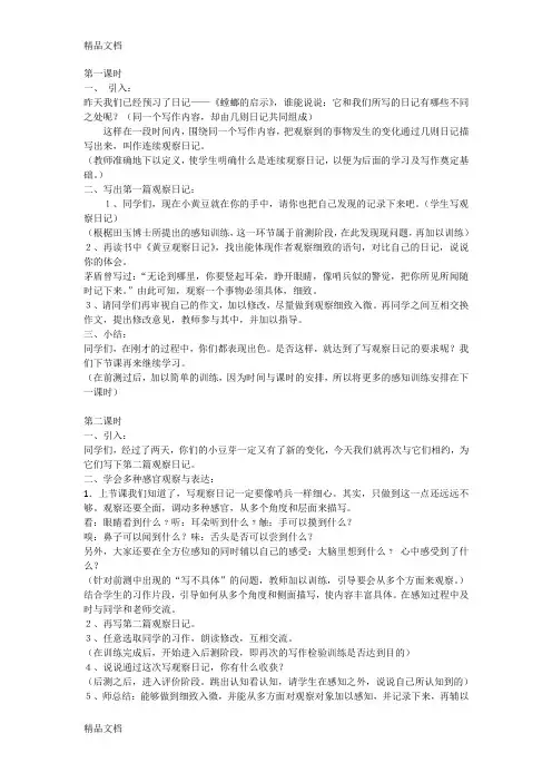 最新连续观察日记教案设计