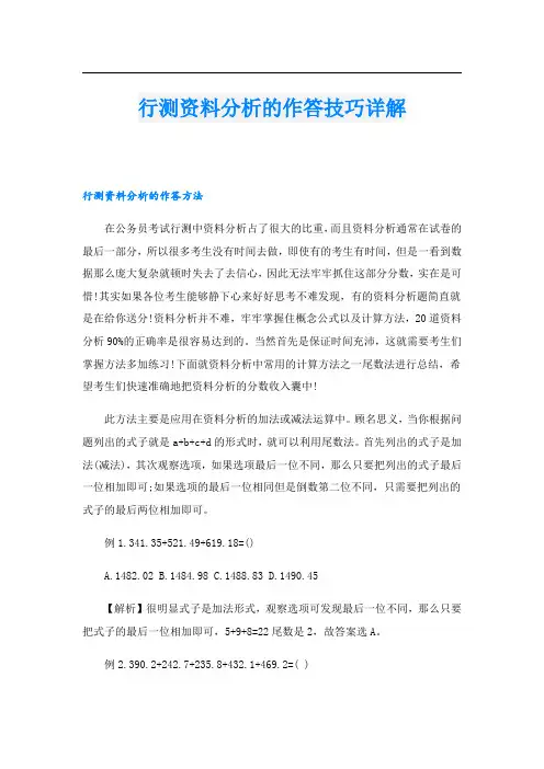 行测资料分析的作答技巧详解