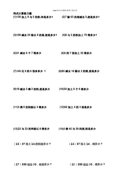 三年级数学上册列式计算