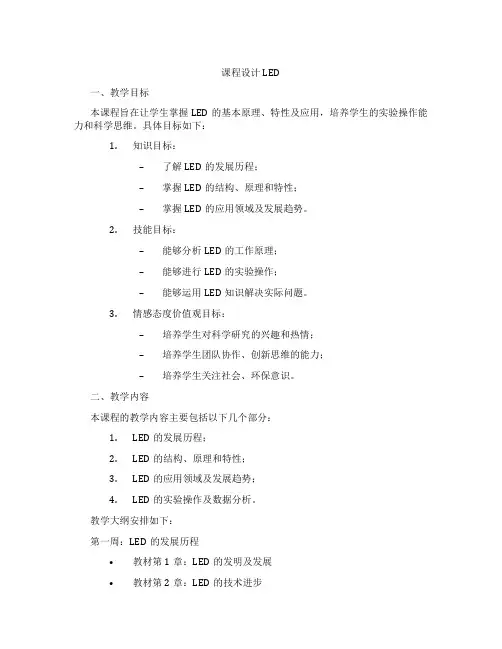课程设计LED