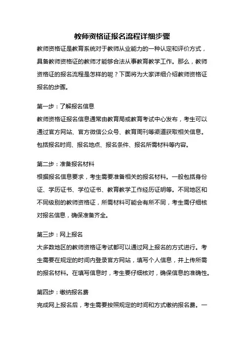 教师资格证报名流程详细步骤