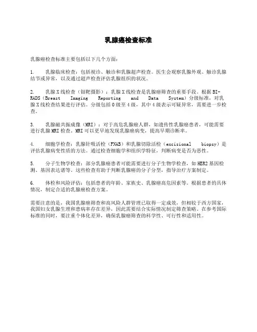 乳腺癌检查标准