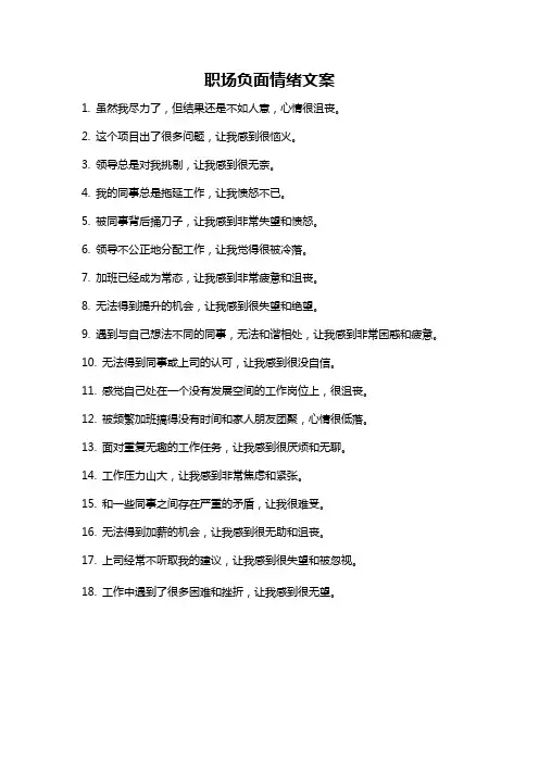 职场负面情绪文案