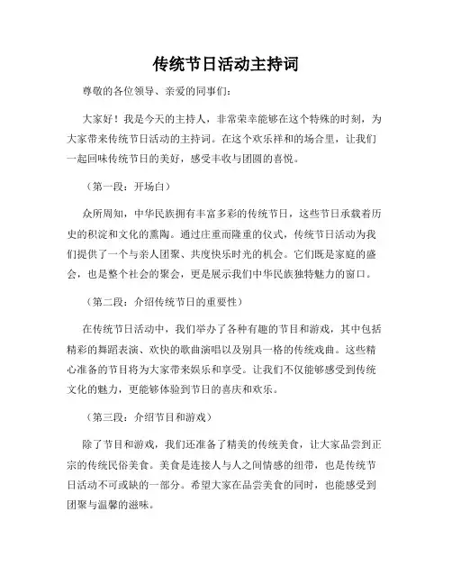 传统节日活动主持词