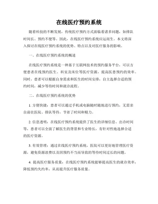 在线医疗预约系统