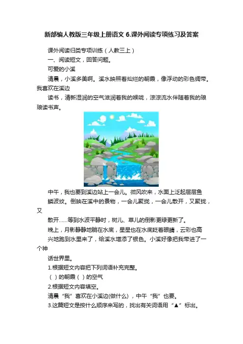 新部编人教版三年级上册语文6.课外阅读专项练习及答案