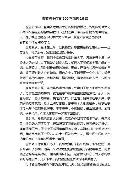 春节初中作文600字精选10篇
