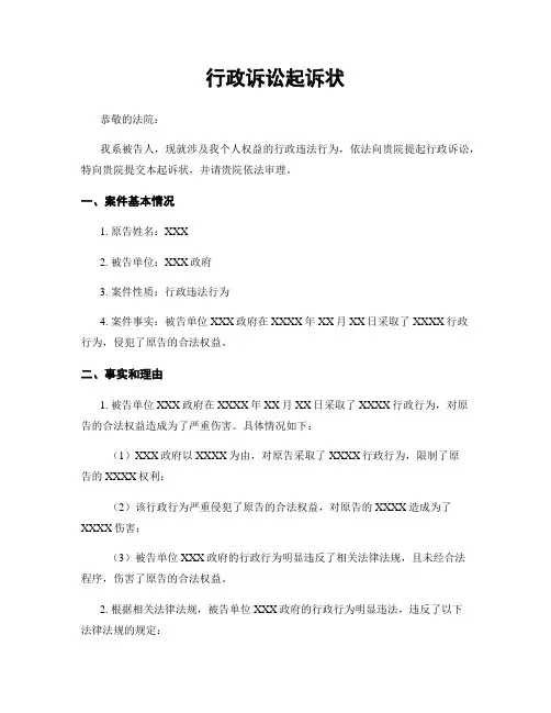 行政诉讼起诉状