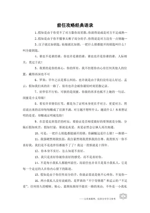 前任攻略经典语录