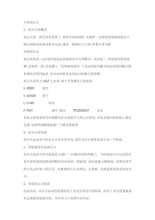 高尔夫培训理论内容