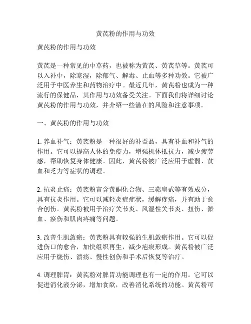 黄芪粉的作用与功效