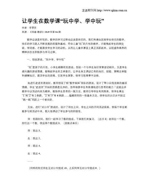 让学生在数学课“玩中学、学中玩”