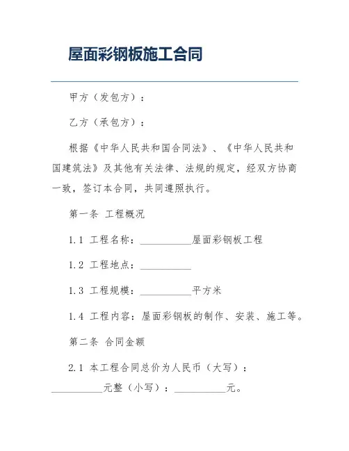 屋面彩钢板施工合同