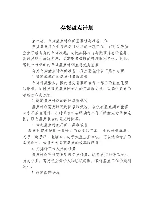 存货盘点计划3篇