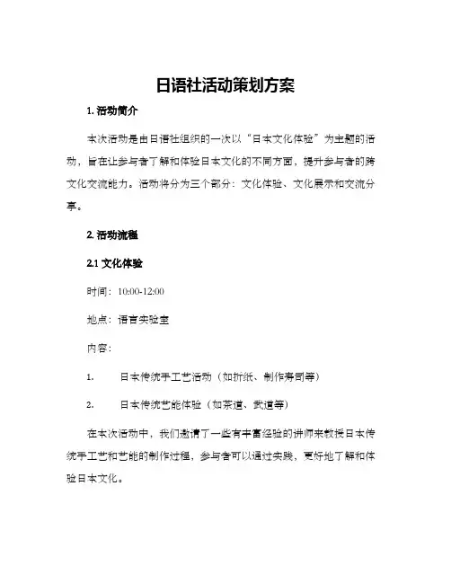 日语社活动策划方案