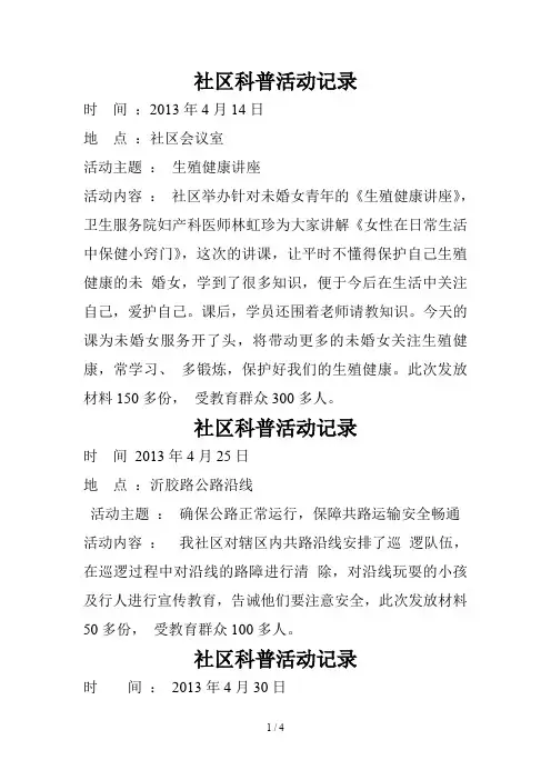 社区科普活动记录