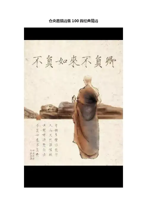 仓央嘉措诗集100首经典情诗