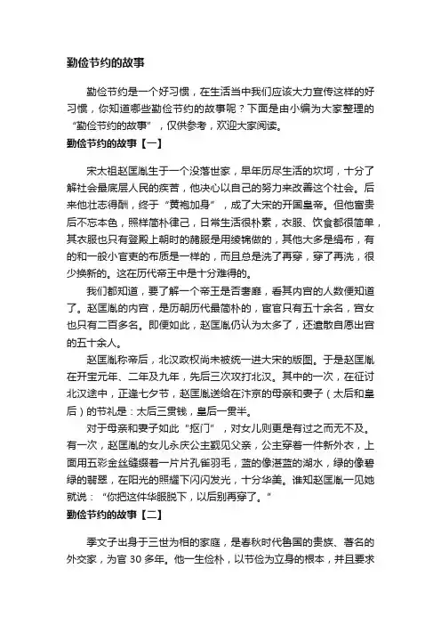 勤俭节约的故事