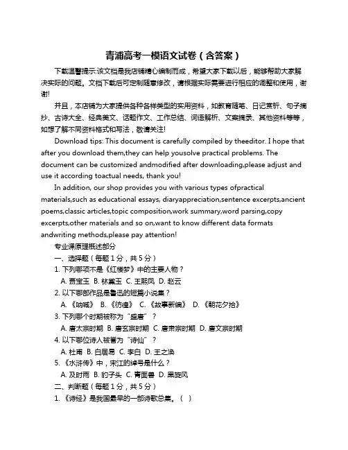 青浦高考一模语文试卷(含答案)