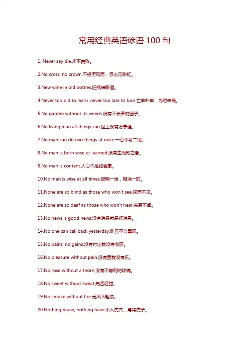 常用经典英语谚语100句