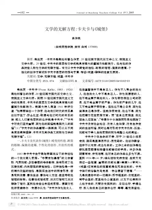 文学的无解方程_卡夫卡与_城堡_