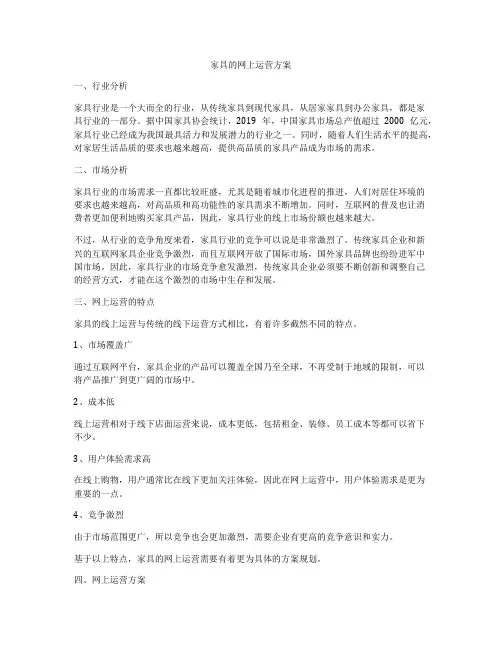 家具的网上运营方案