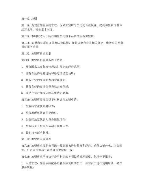 公司对加盟店管理制度