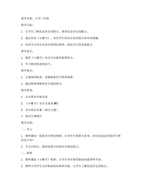 民谣音乐教案模板小学