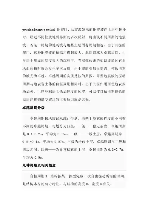 结构自振周期是结构自由振动的周期【最新】