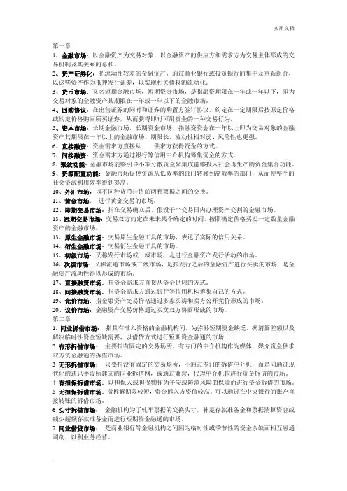 金融市场名词解释
