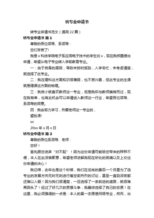 转专业申请书