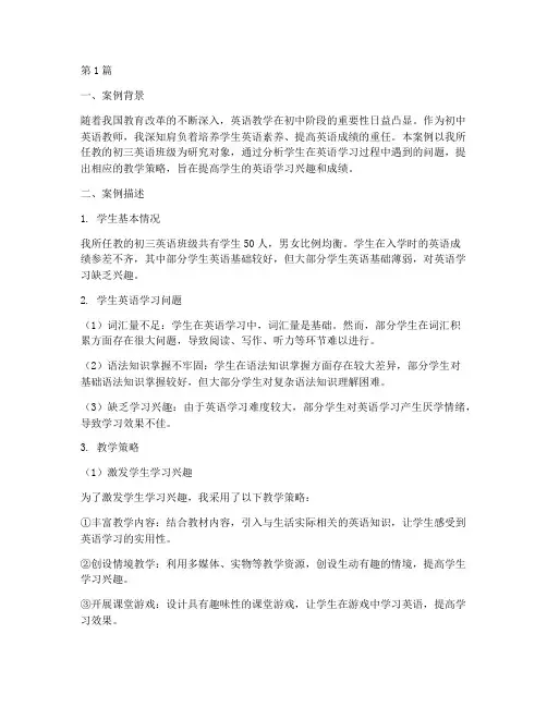 初三英语教育教学案例(2篇)