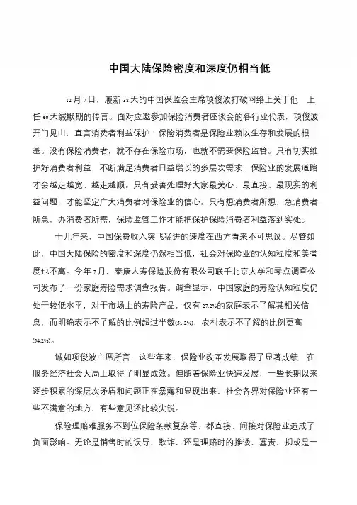 中国大陆保险密度和深度仍相当低