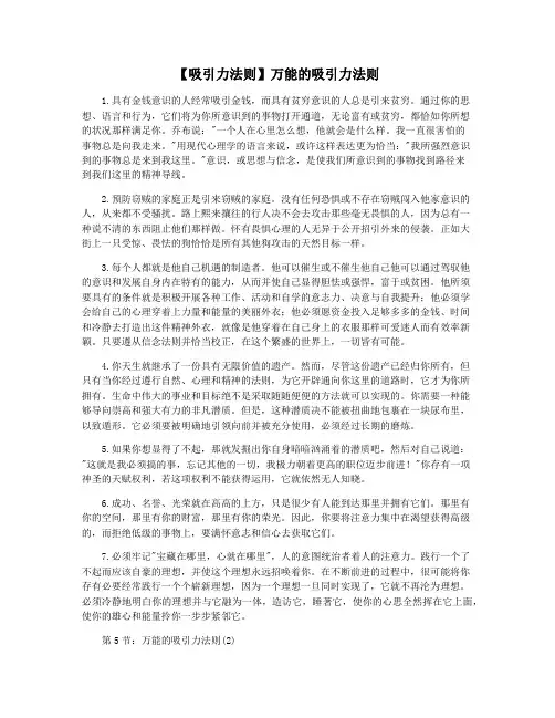 【吸引力法则】万能的吸引力法则