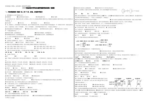 贵州省中学生生物学竞赛考试试卷(初赛)