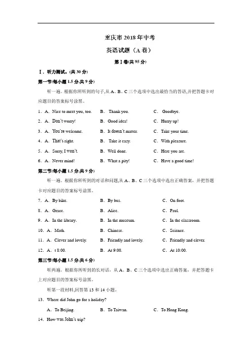 重庆市2018年中考英语试题含答案(A题)