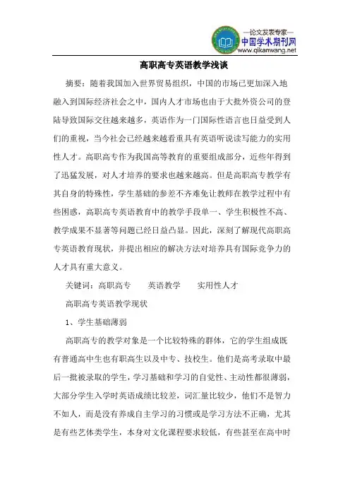 高职高专英语教学