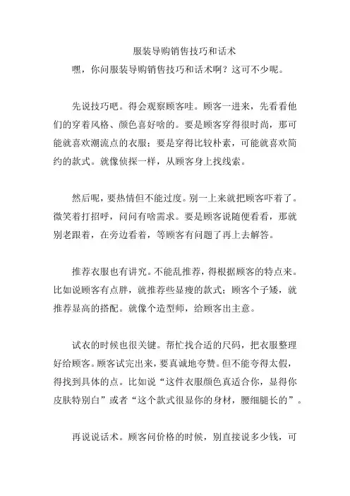 服装导购销售技巧和话术