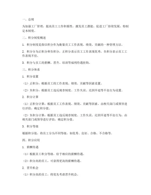 工厂积分制管理制度