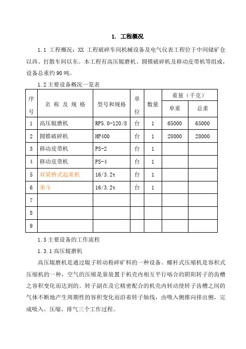 车间试车方案讲解