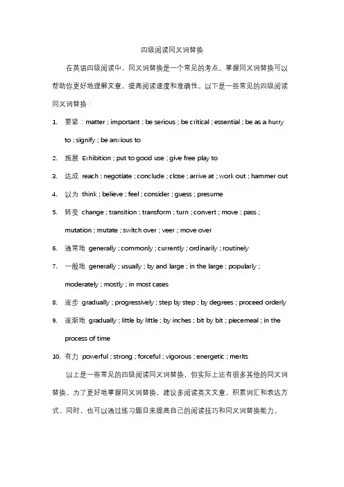 四级阅读同义词替换