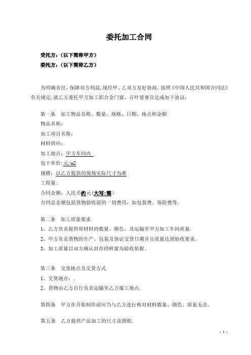 铝合金门窗委托加工合同