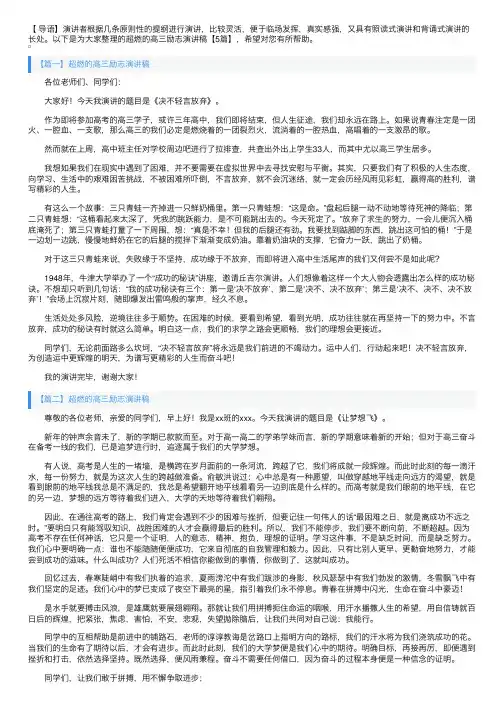 超燃的高三励志演讲稿【5篇】