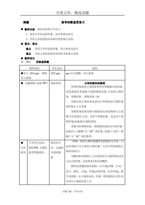 江苏省扬州市2019年高考语文一轮复习  诗歌鉴赏复习 含答案