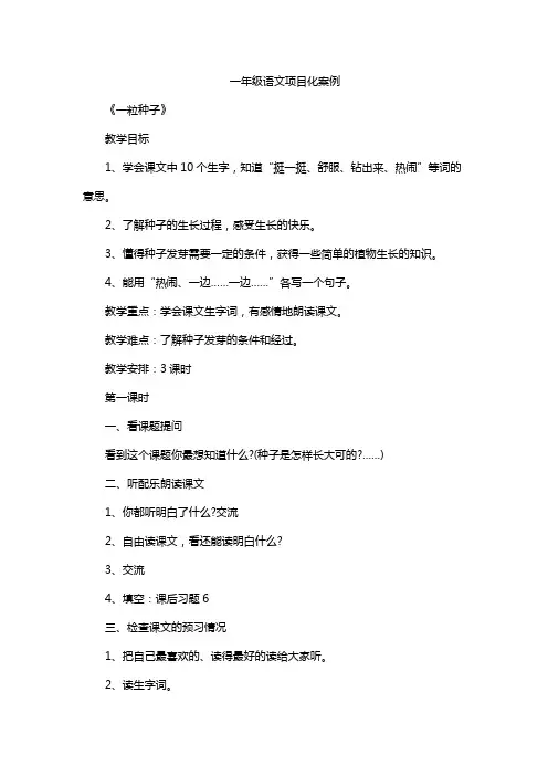 一年级语文项目化案例