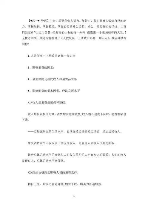 人教版高一上册政治必修一知识点(最新)