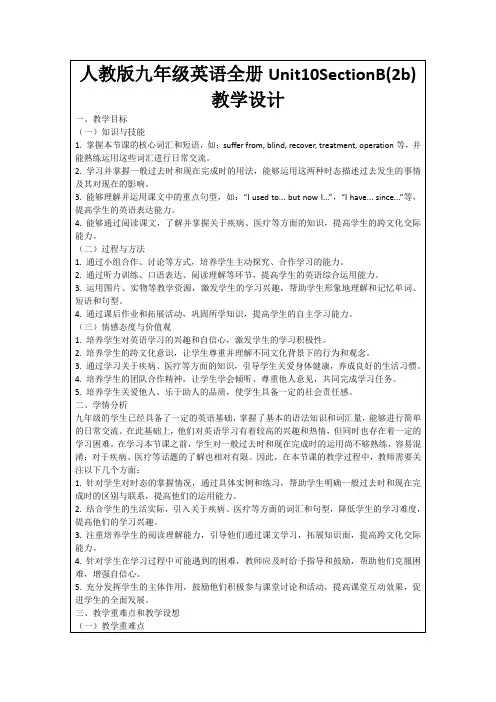 人教版九年级英语全册Unit10SectionB(2b)教学设计