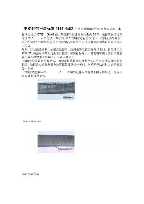 OTISGeN电梯钢带报废标准