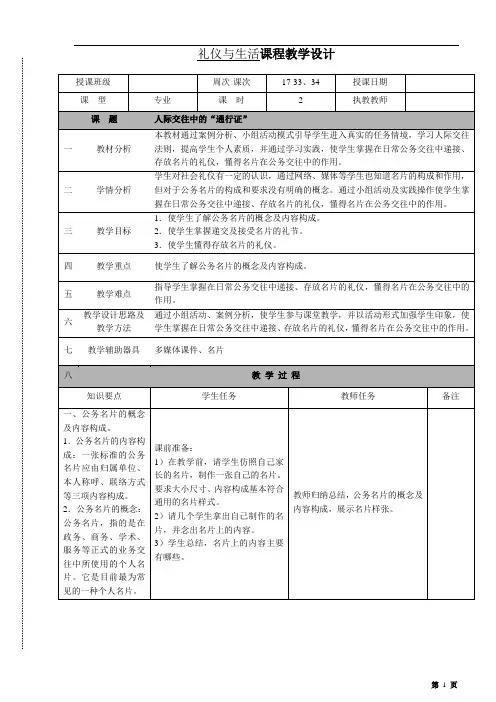 8-3礼仪与生活第八章主题三